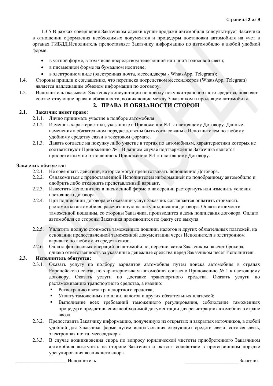 Образец договора, страница 2 из 9