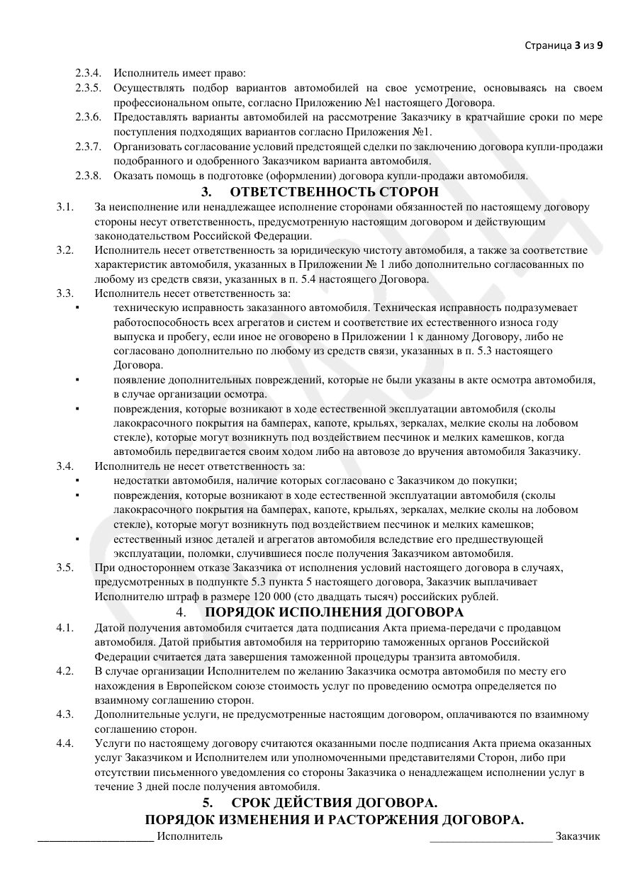 Образец договора, страница 3 из 9
